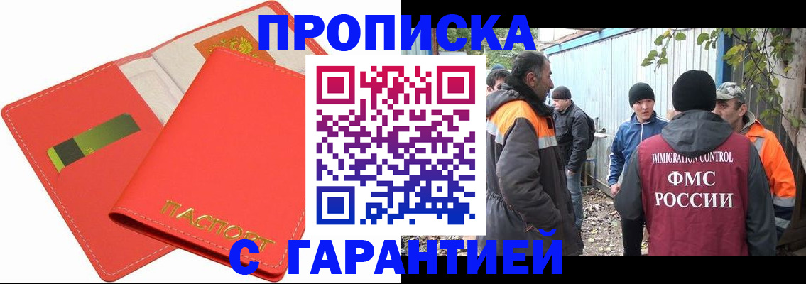 прописка в квартире в Энгельсе