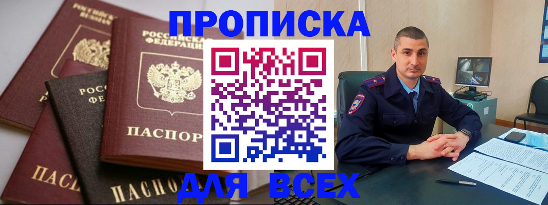 временная регистрация недорого в Энгельсе